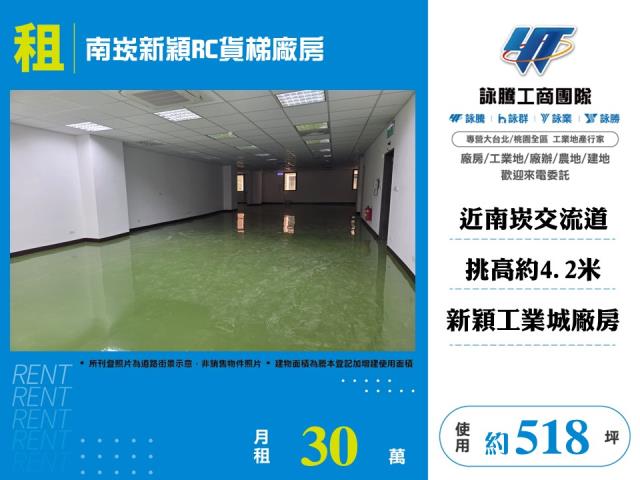 桃園蘆竹廠辦-3
